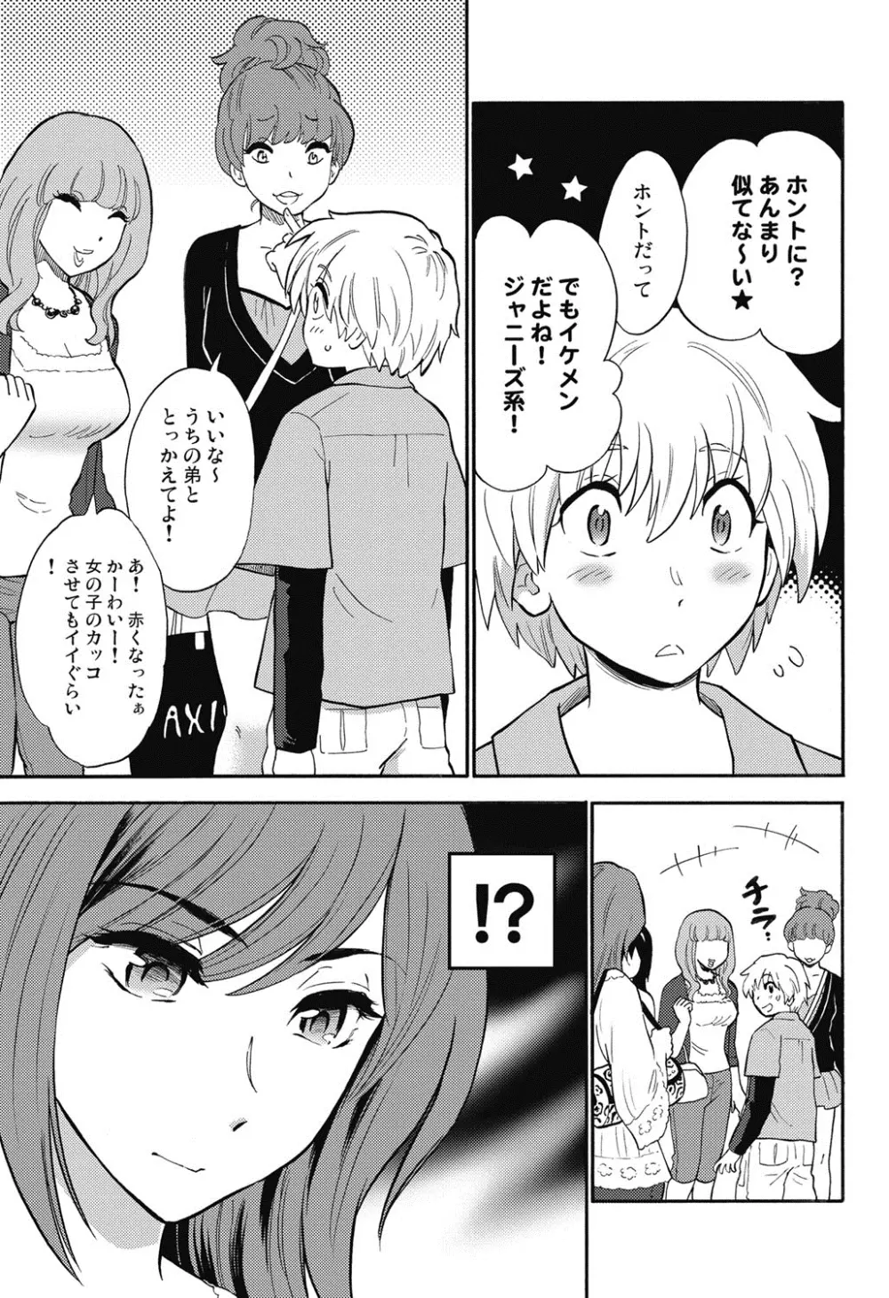 保健室の恋人 Page.114