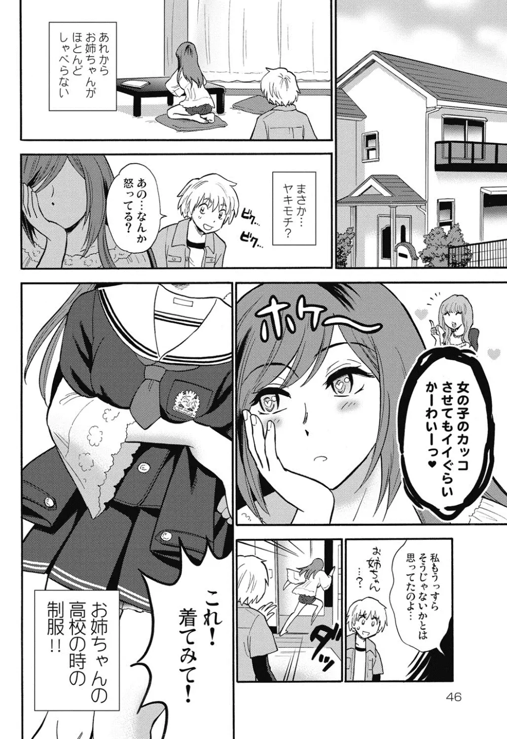 保健室の恋人 Page.115