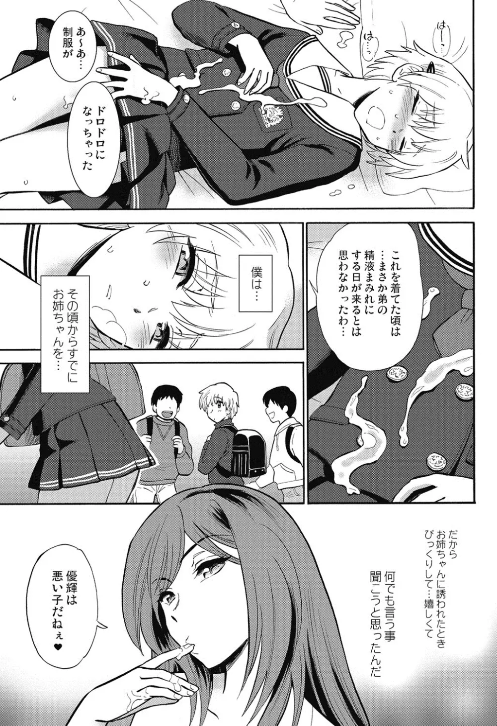 保健室の恋人 Page.126