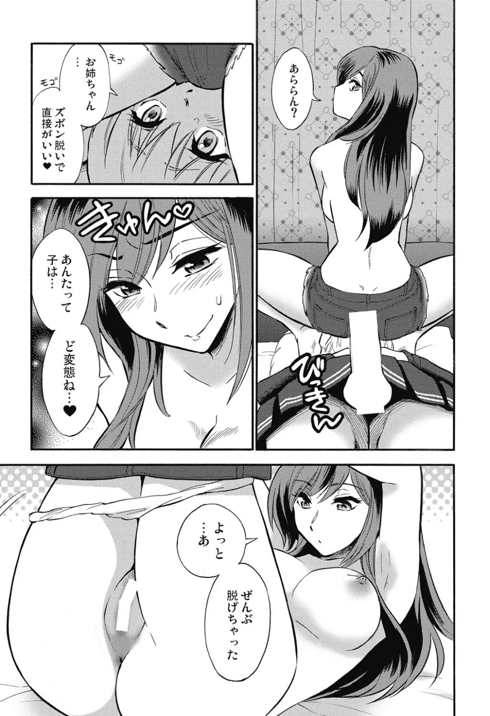 保健室の恋人 Page.128