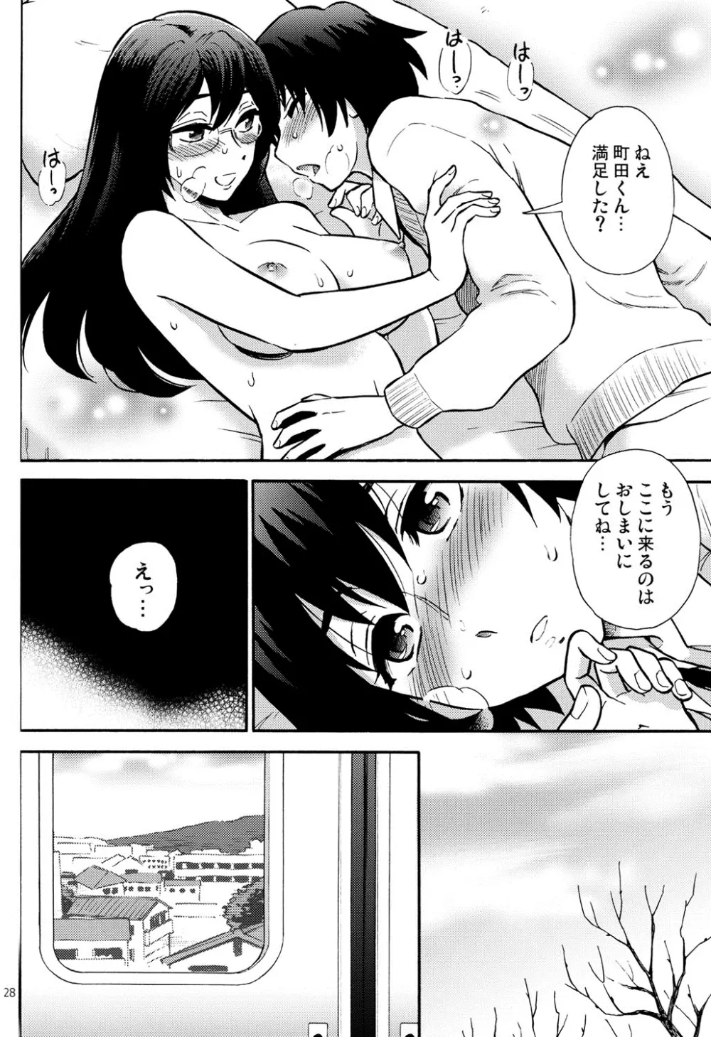 保健室の恋人 Page.27