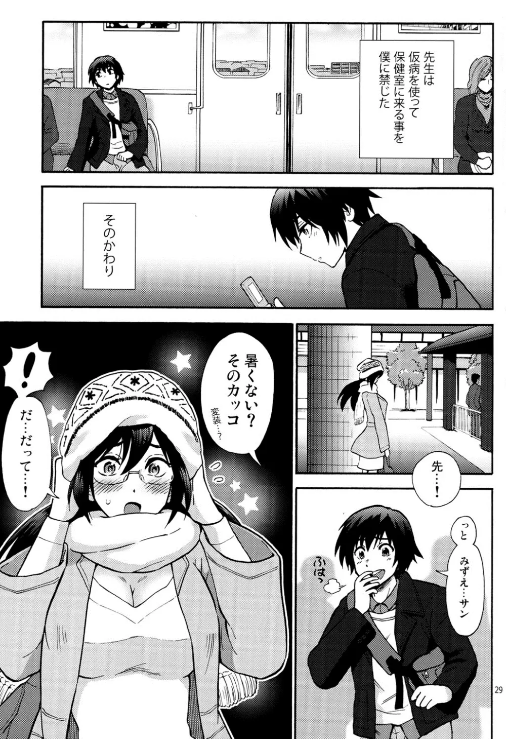 保健室の恋人 Page.28