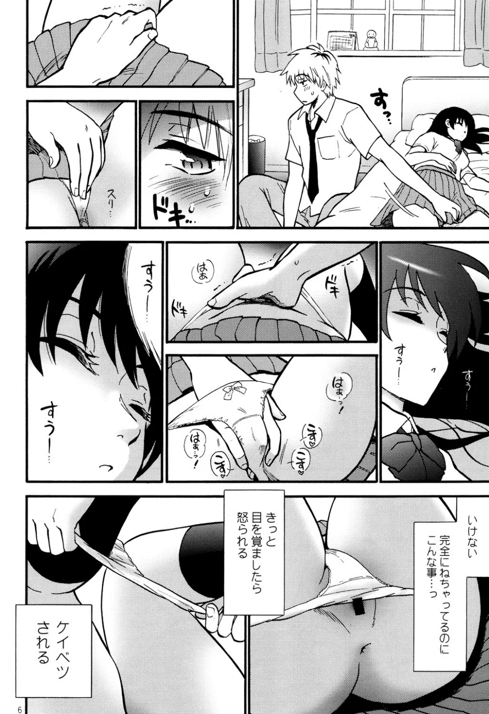 保健室の恋人 Page.33