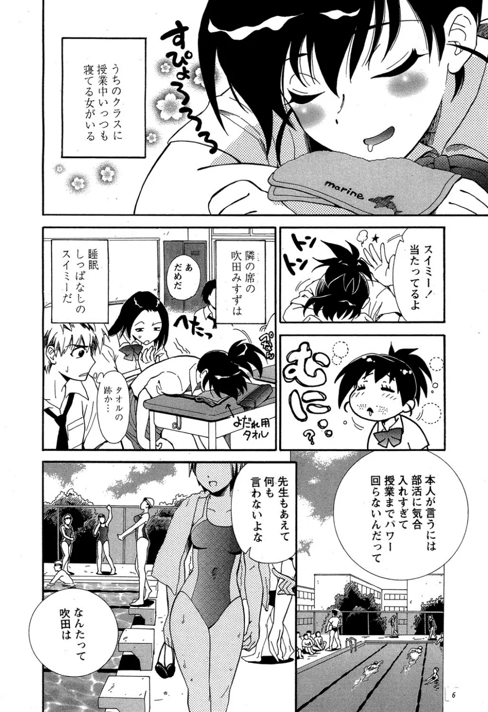 保健室の恋人 Page.43