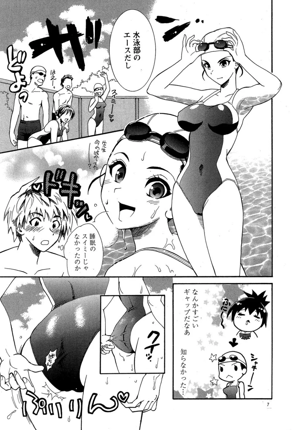 保健室の恋人 Page.44