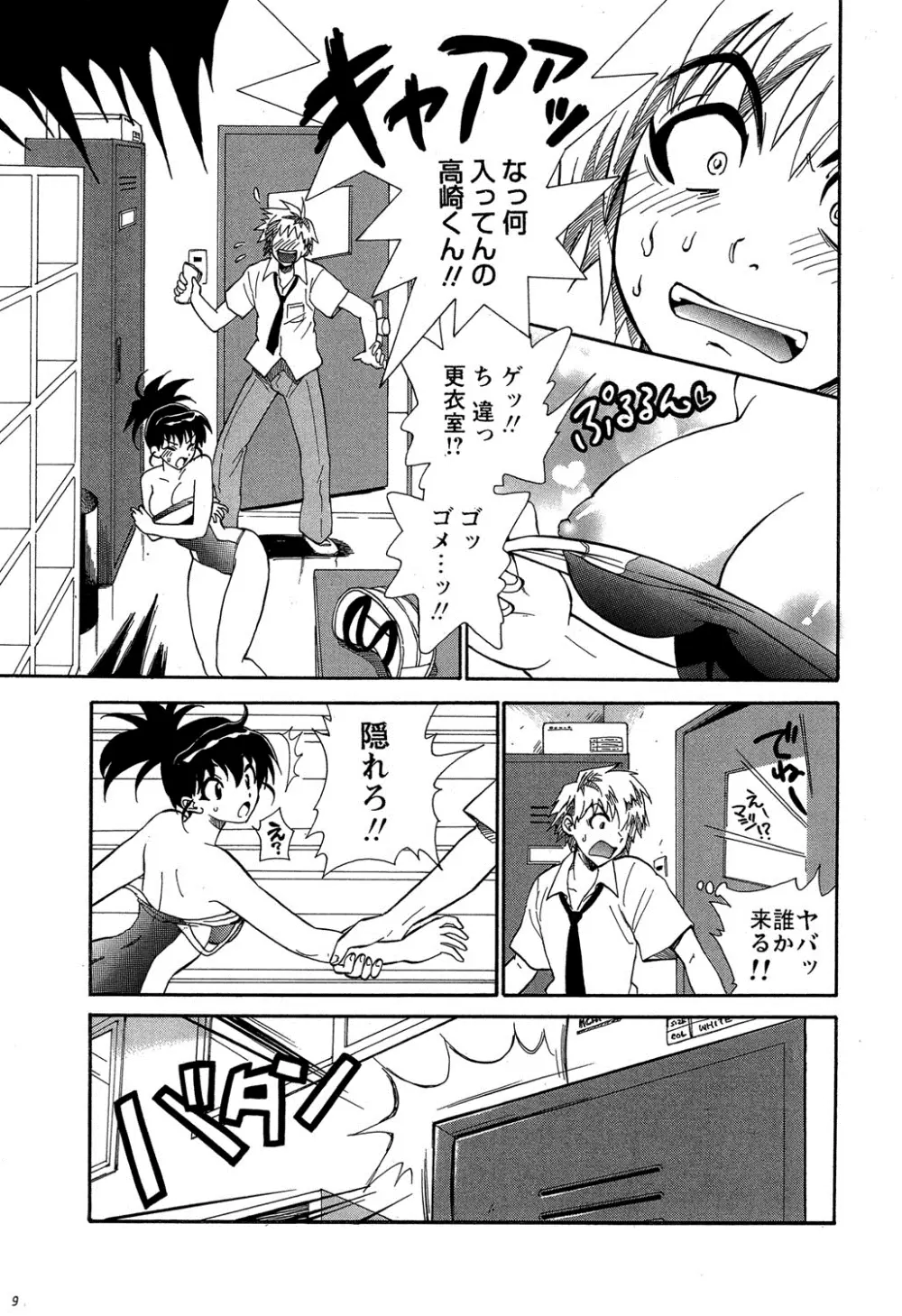 保健室の恋人 Page.46