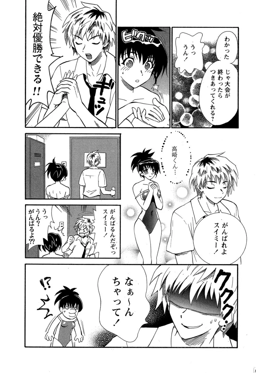 保健室の恋人 Page.53