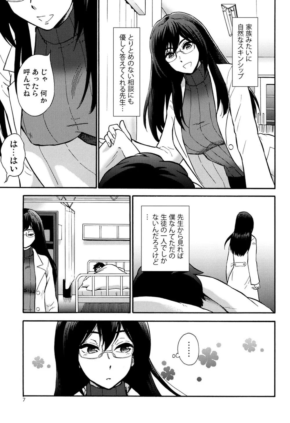 保健室の恋人 Page.6