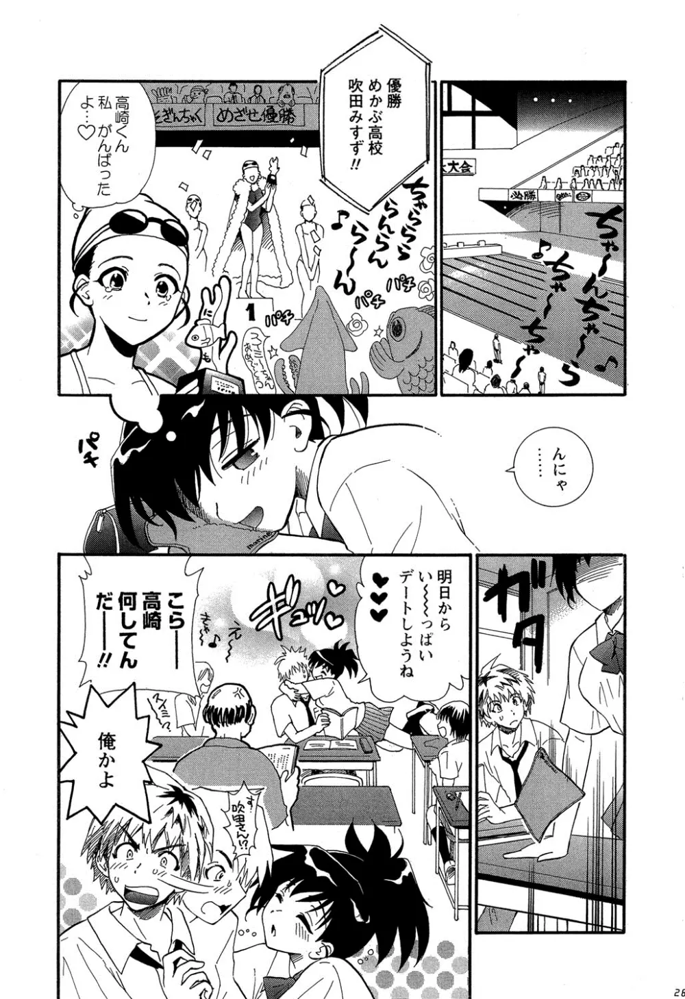 保健室の恋人 Page.65