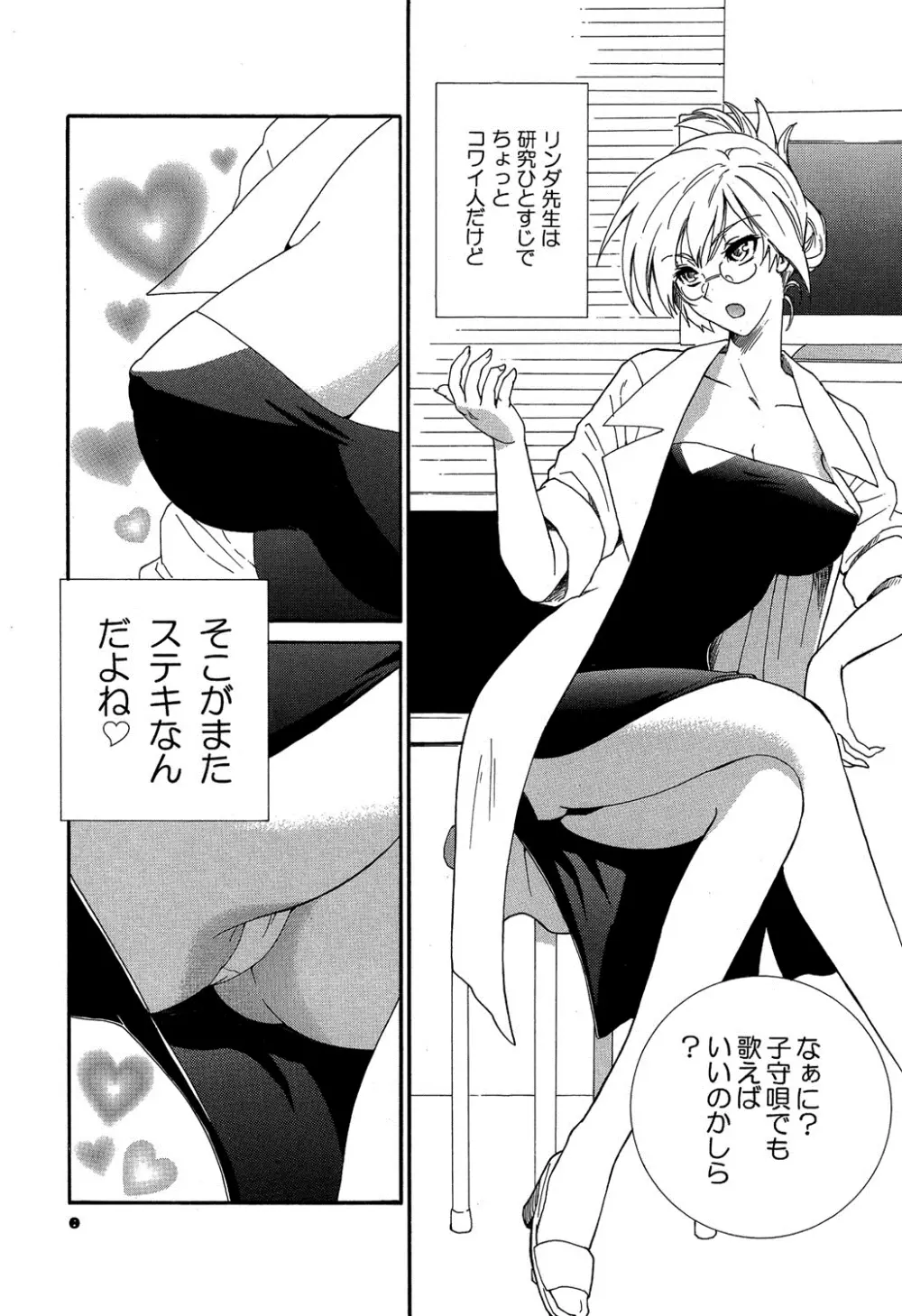 保健室の恋人 Page.69