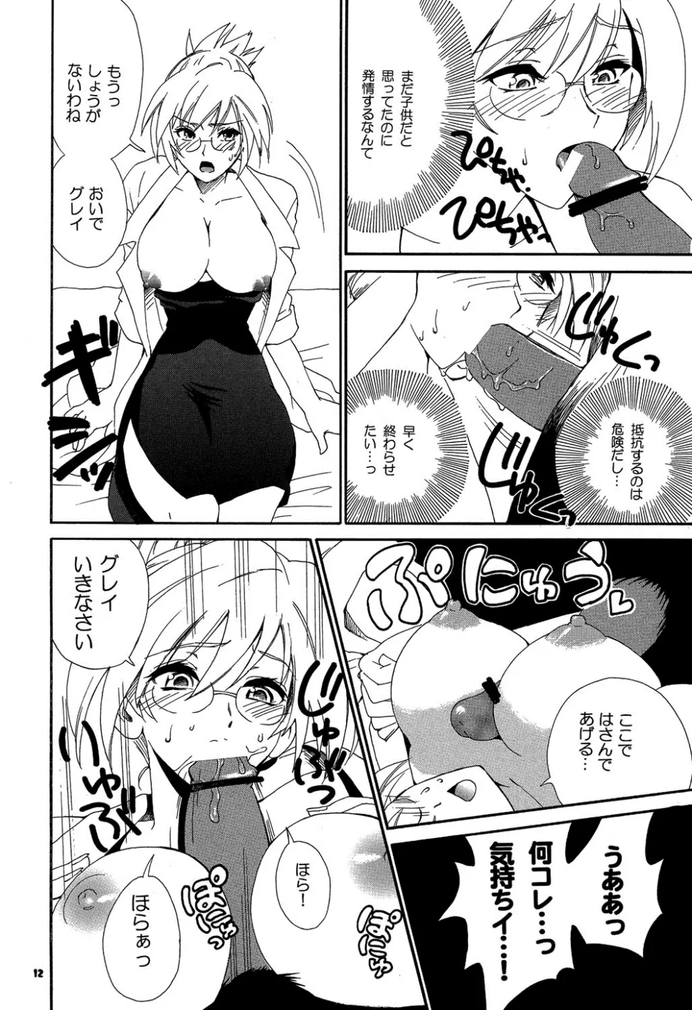 保健室の恋人 Page.73