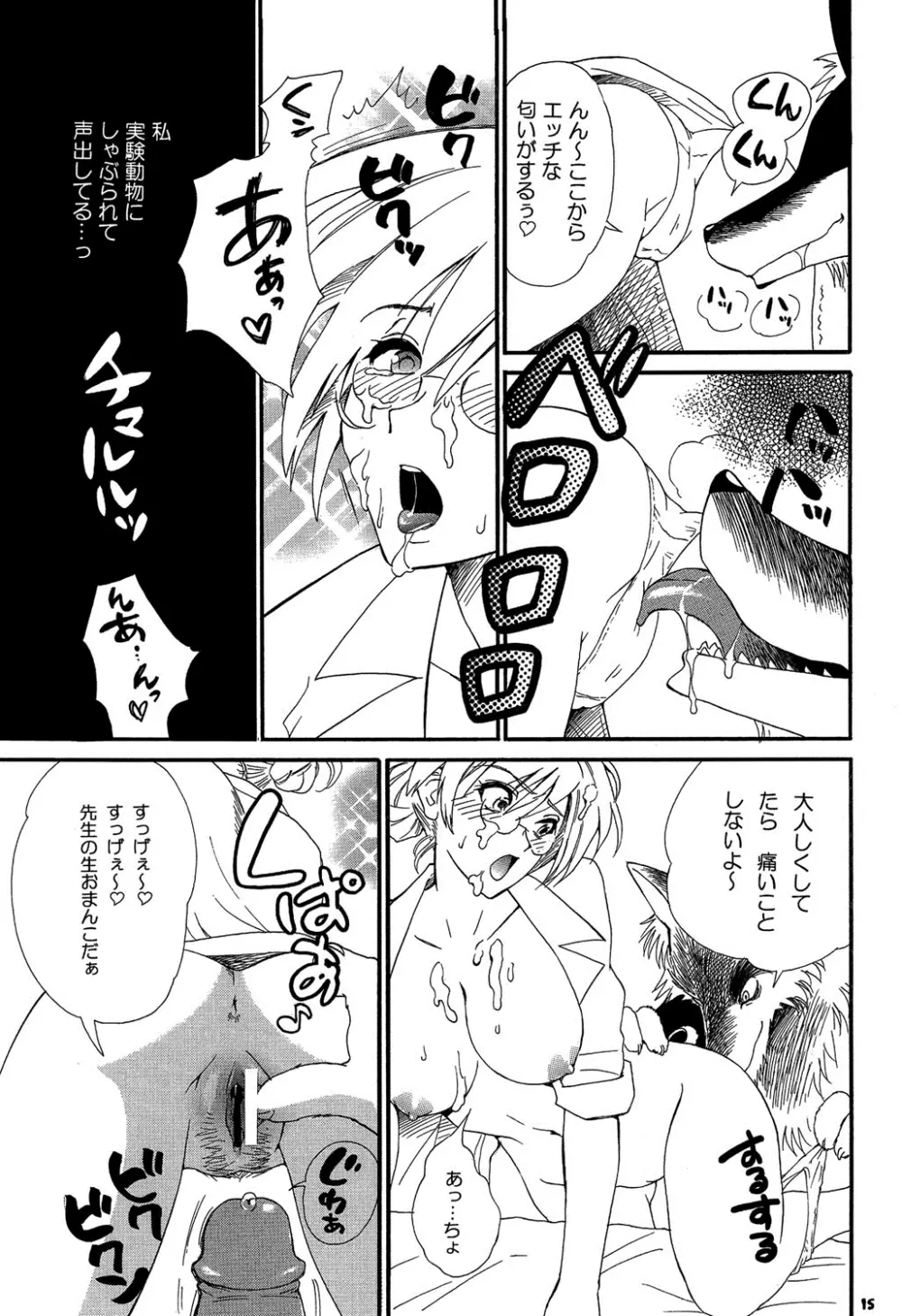 保健室の恋人 Page.76