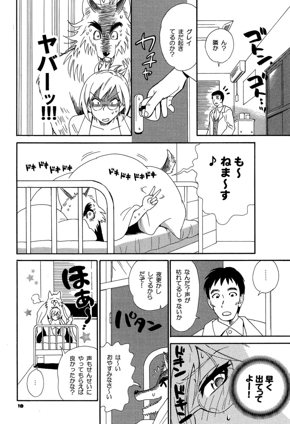 保健室の恋人 Page.79