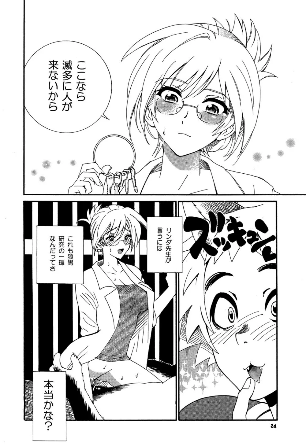 保健室の恋人 Page.85