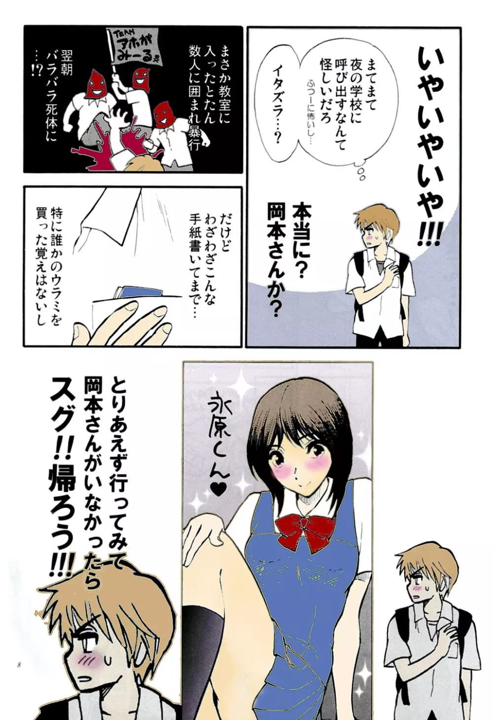 保健室の恋人 Page.89