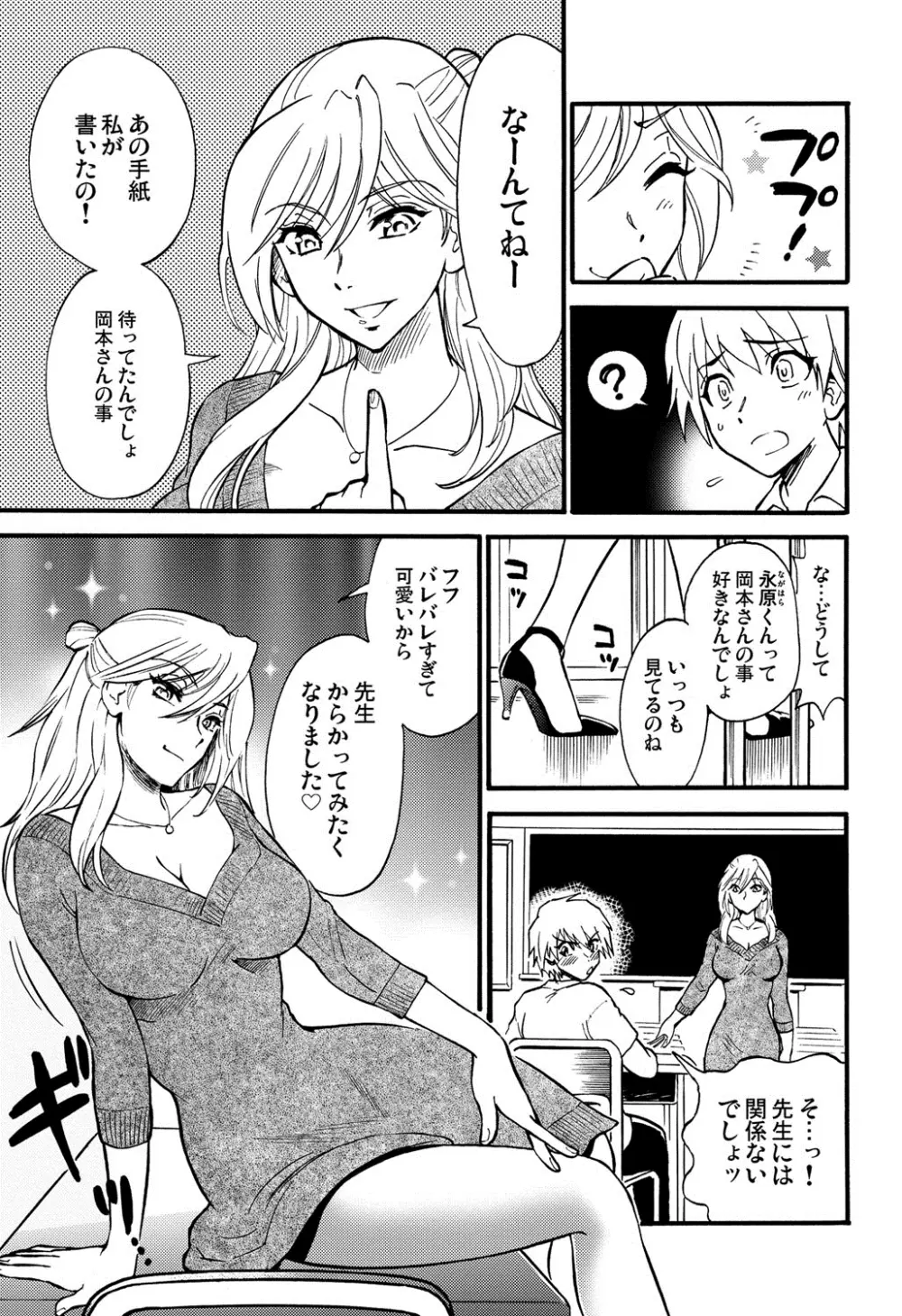 保健室の恋人 Page.92