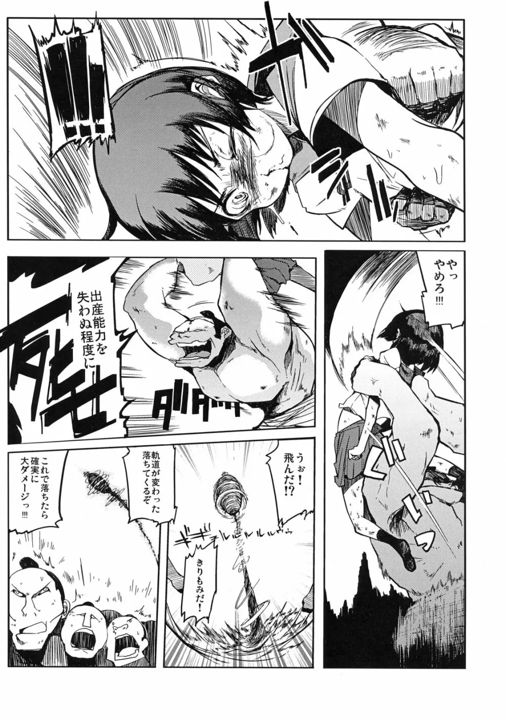 委員長はボッコボコ 完全版!!!!! Page.14