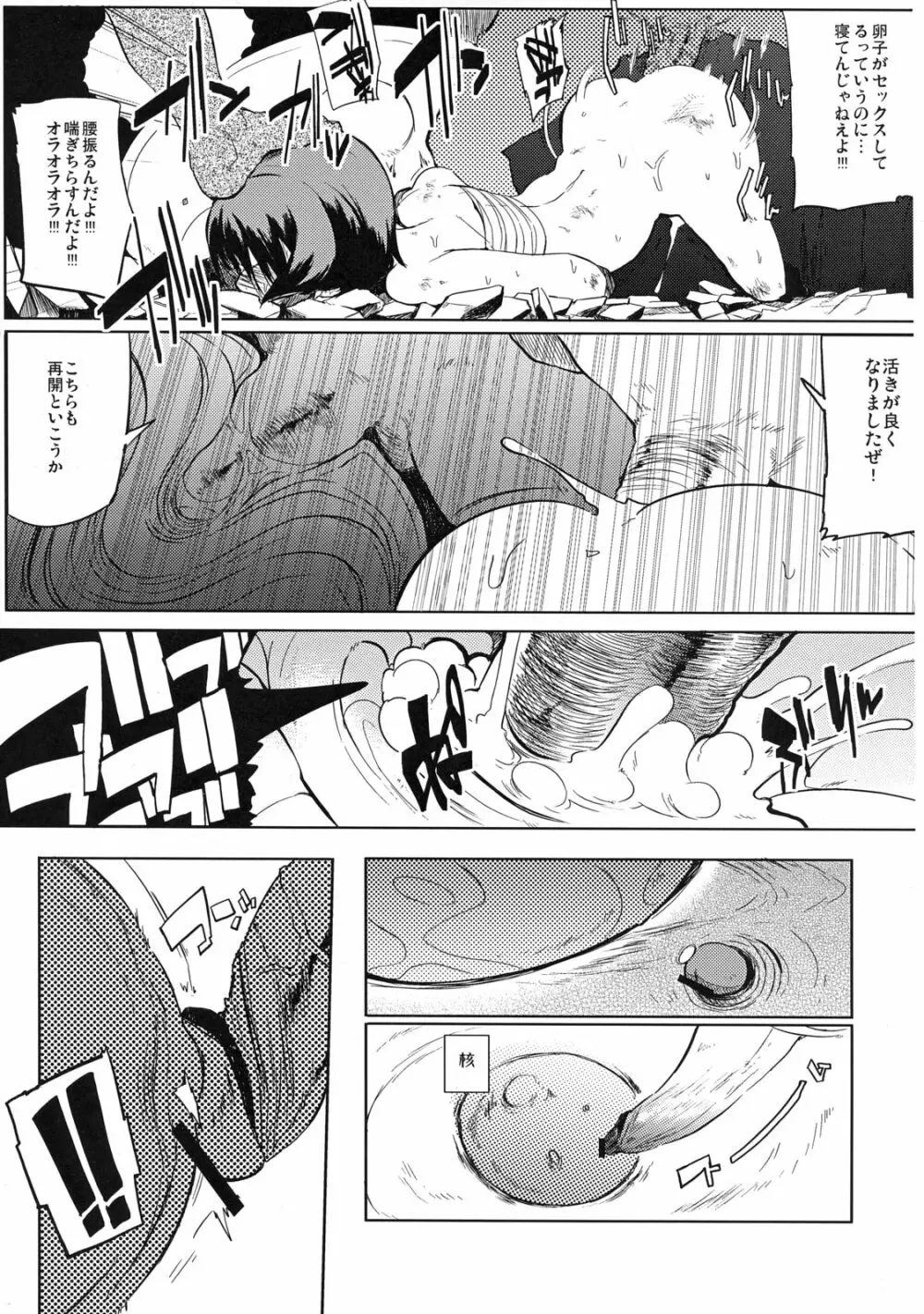 委員長はボッコボコ 完全版!!!!! Page.28