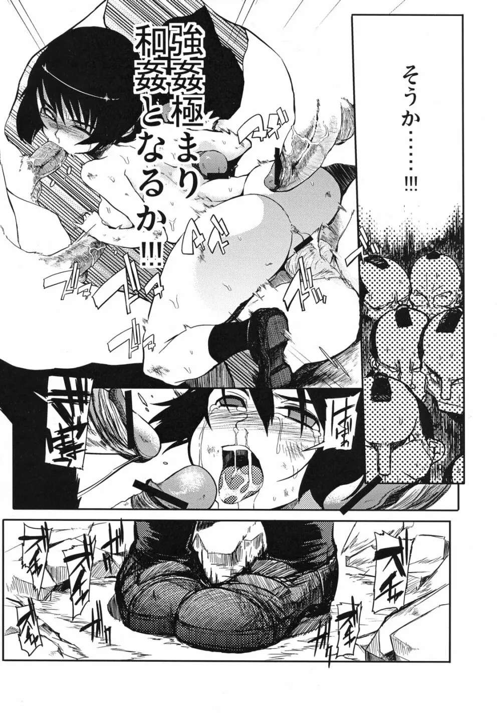 委員長はボッコボコ 完全版!!!!! Page.32