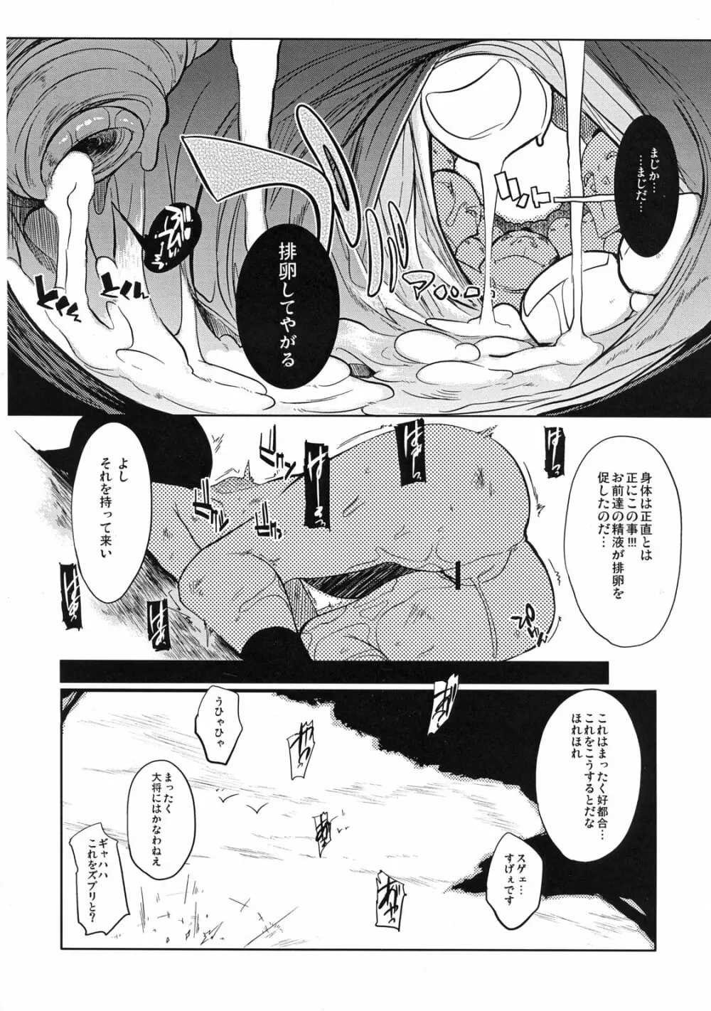 委員長はボッコボコ 完全版!!!!! Page.37