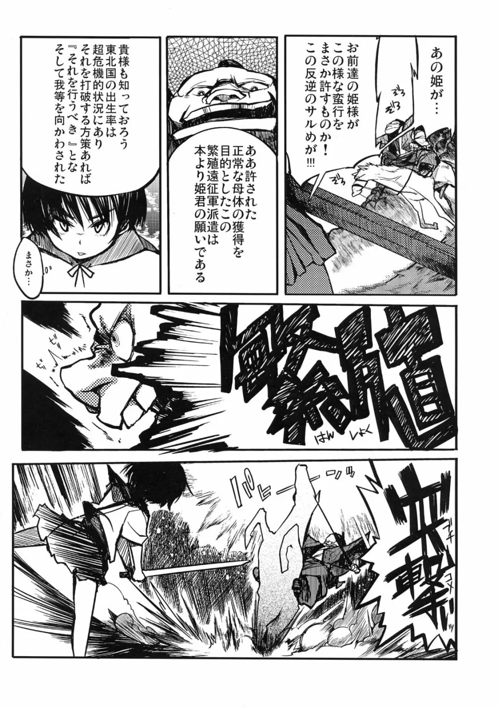 委員長はボッコボコ 完全版!!!!! Page.6