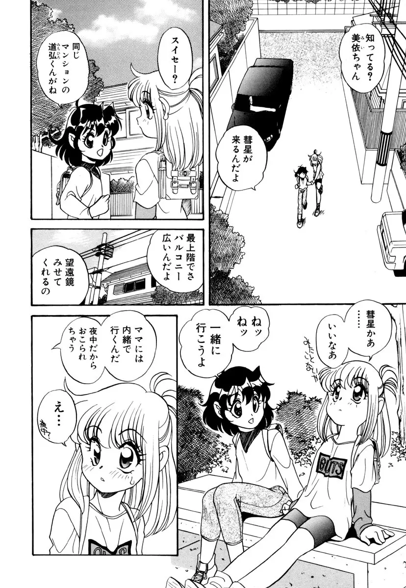 いけないおねだい Page.138