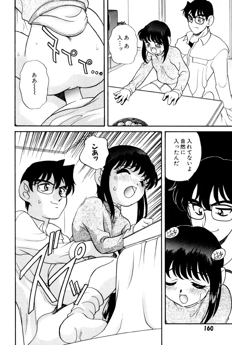 いけないおねだい Page.164