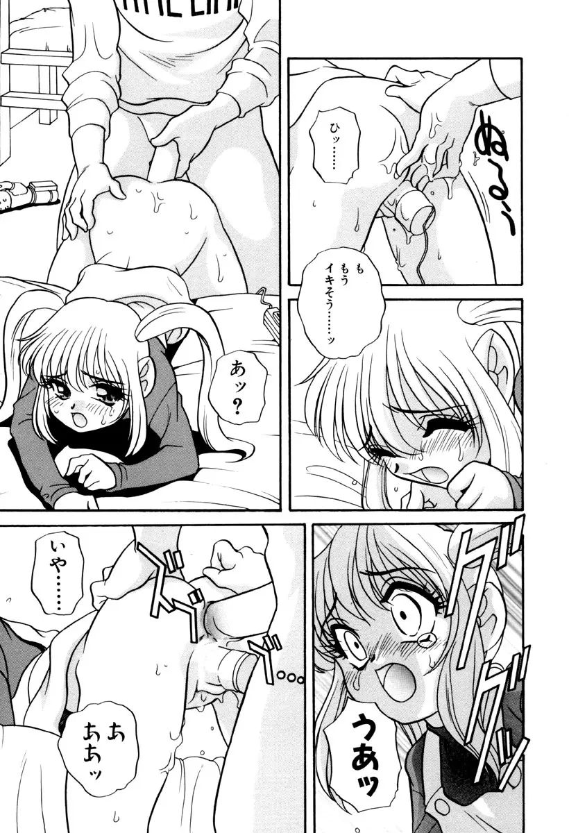 いけないおねだい Page.17