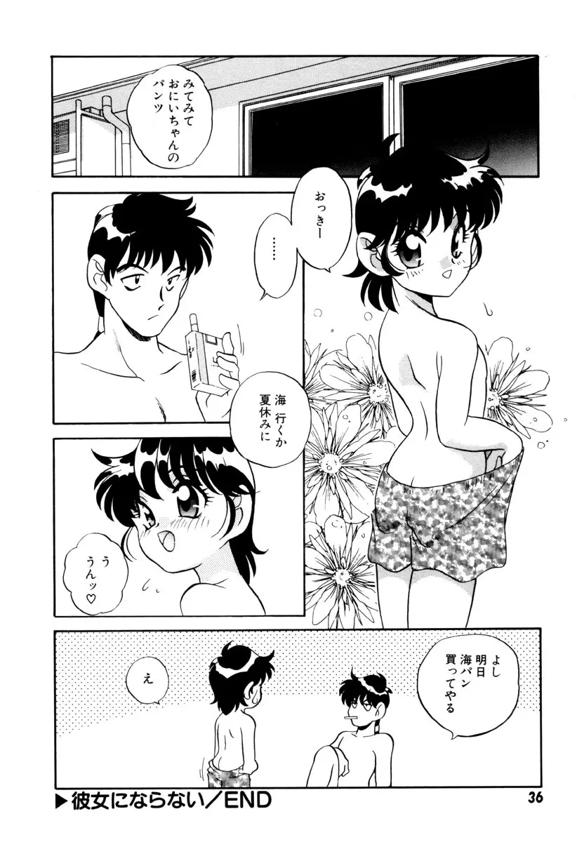 いけないおねだい Page.40