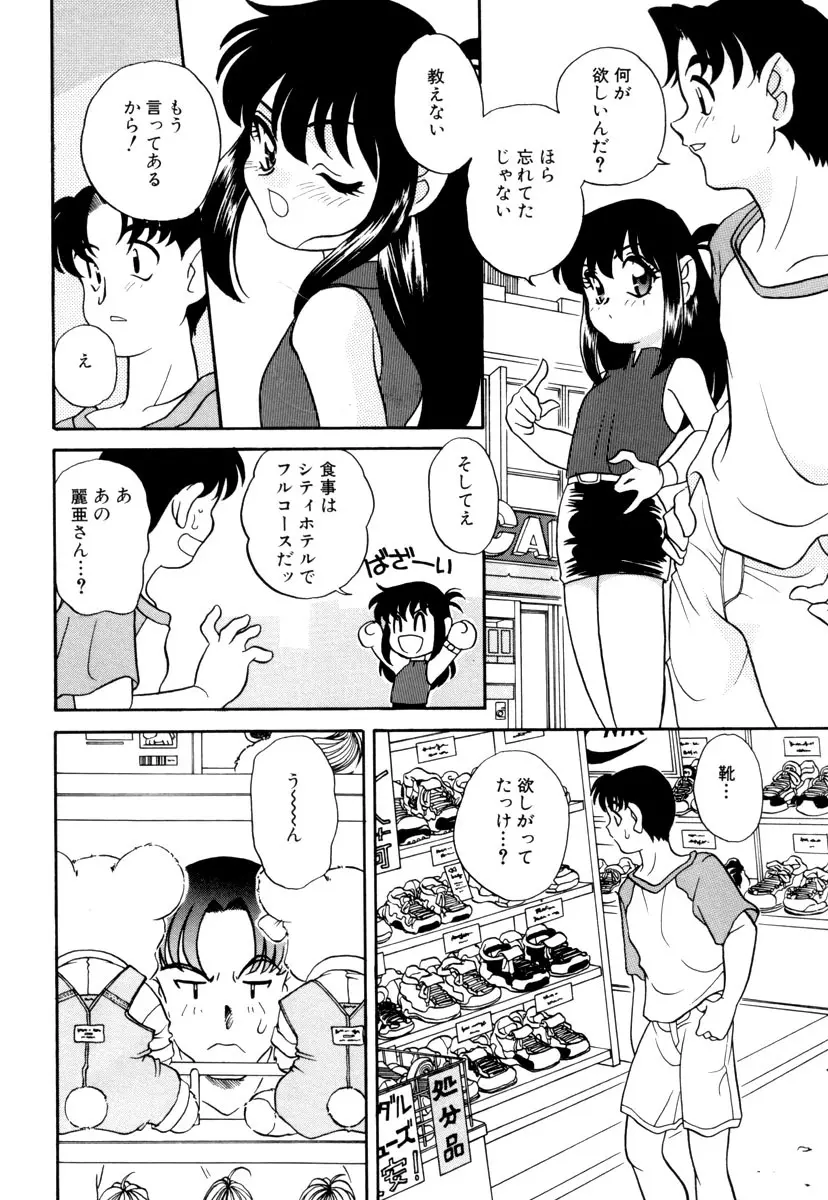 いけないおねだい Page.60