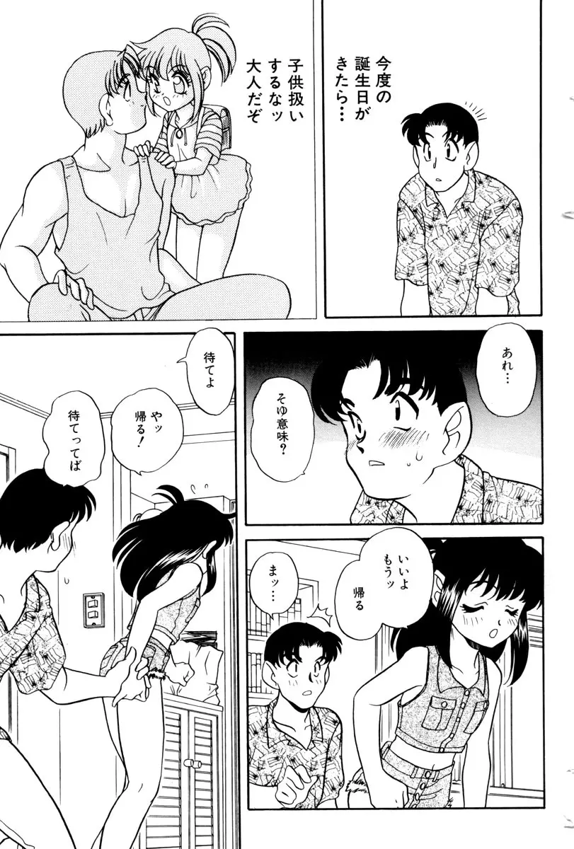 いけないおねだい Page.63