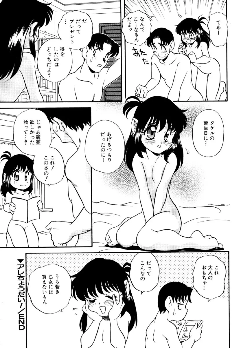 いけないおねだい Page.72