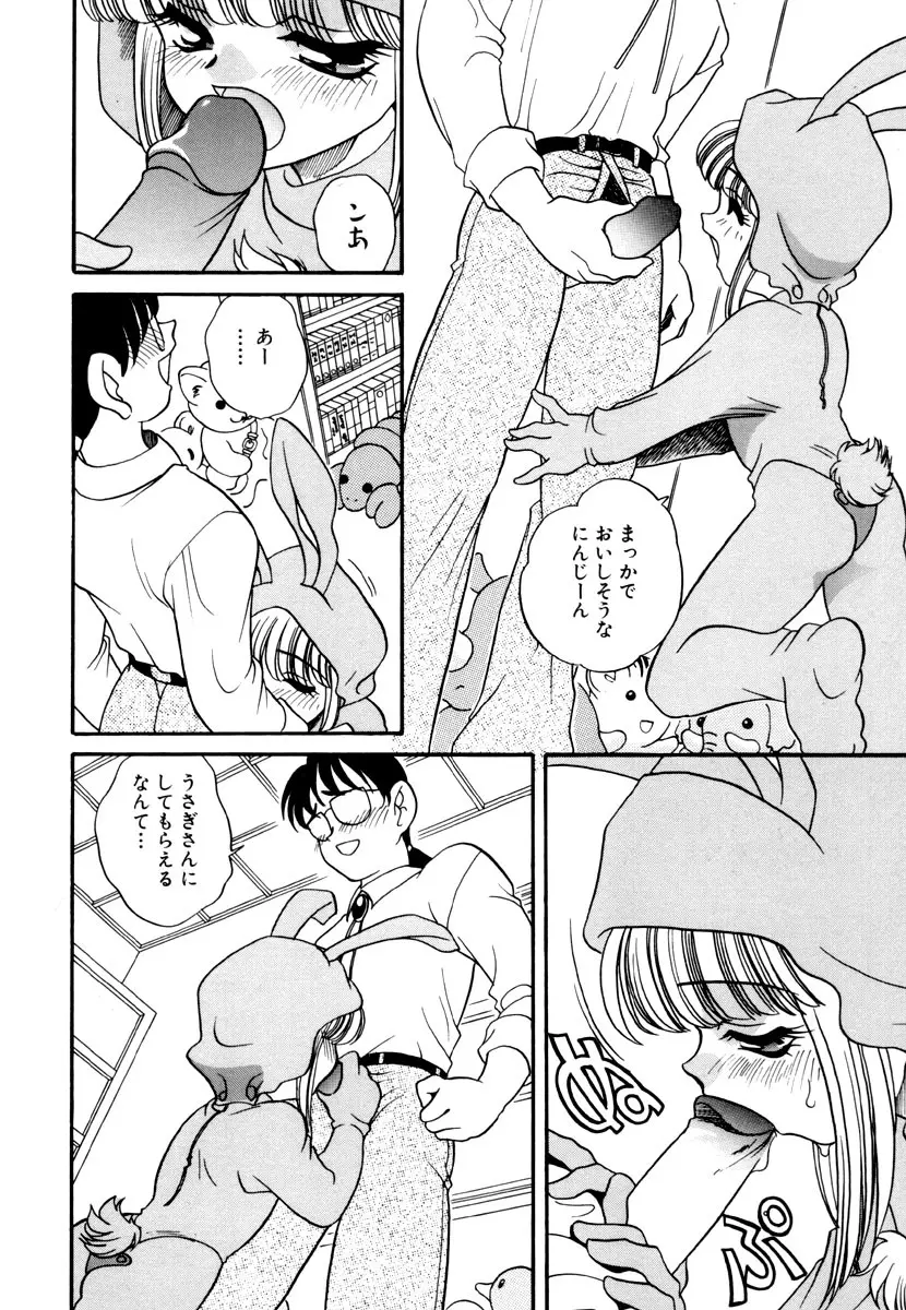 いけないおねだい Page.94