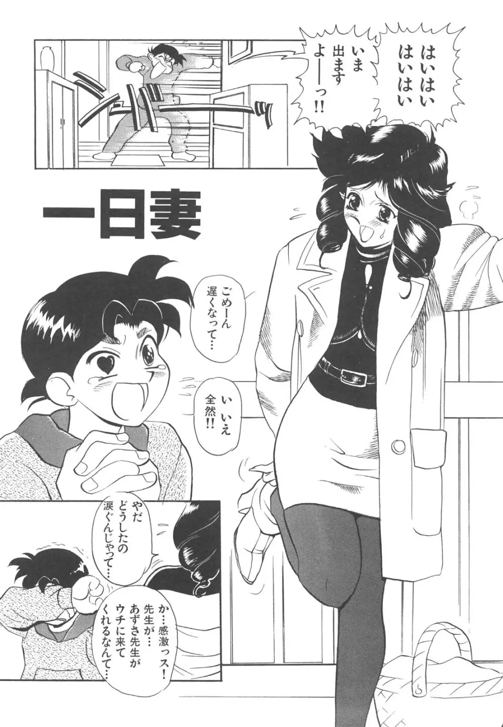 巨乳女教師あずさ Page.103