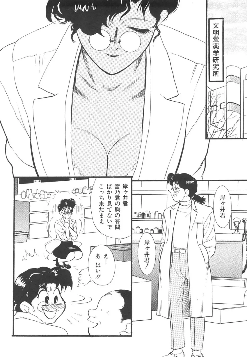 巨乳女教師あずさ Page.119