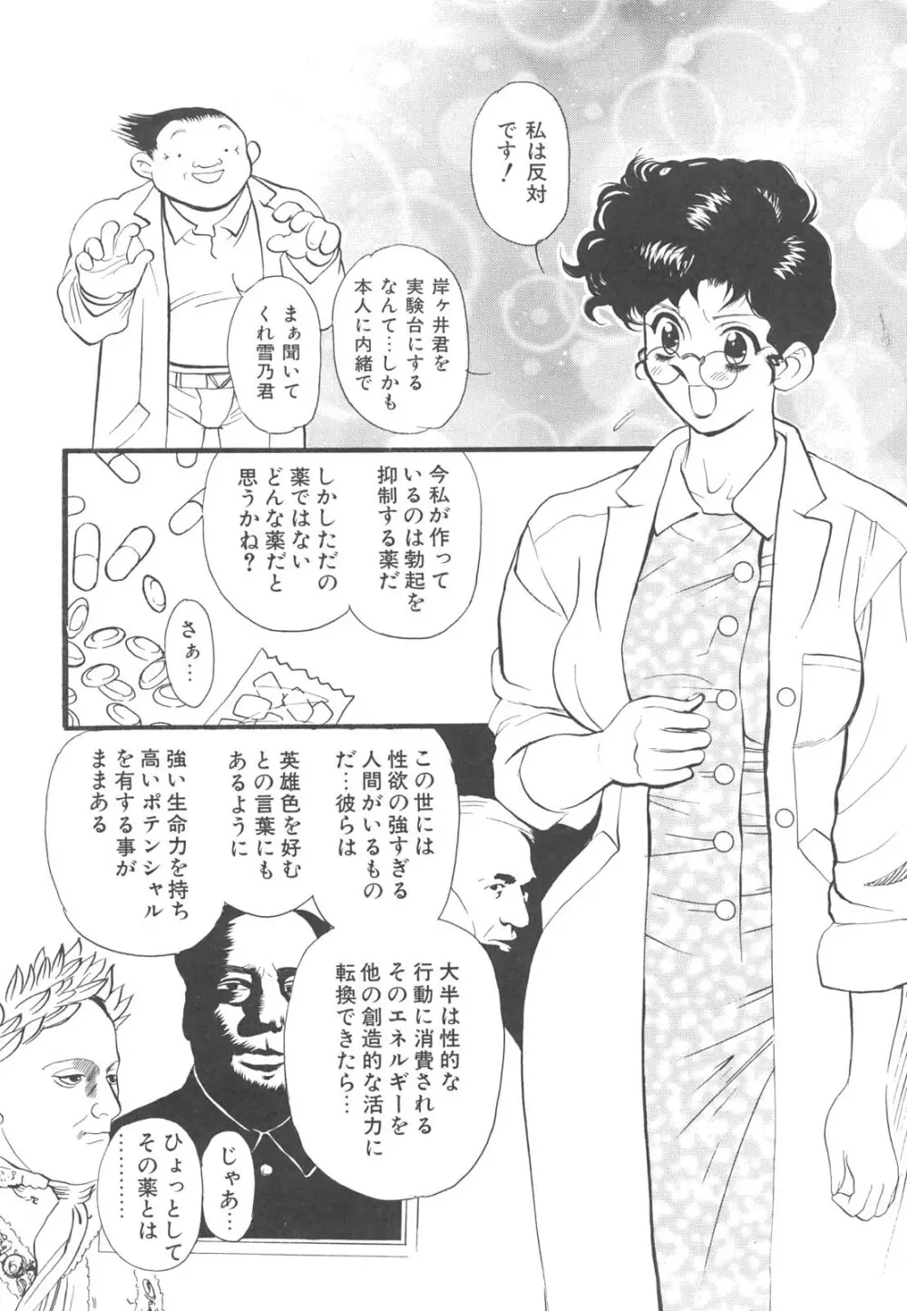 巨乳女教師あずさ Page.121