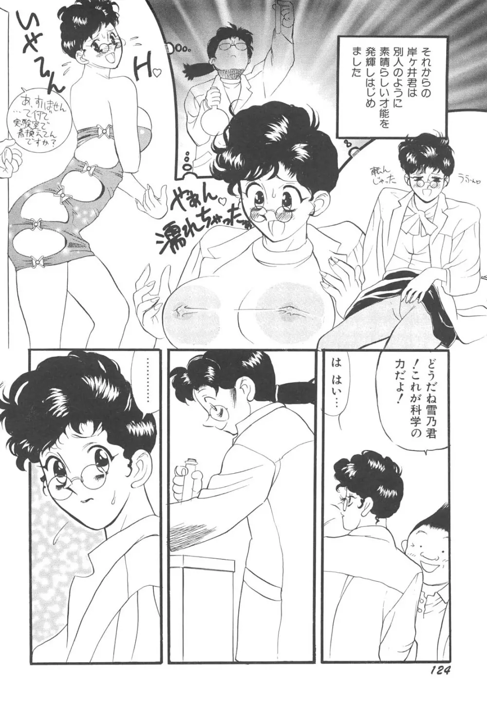 巨乳女教師あずさ Page.127