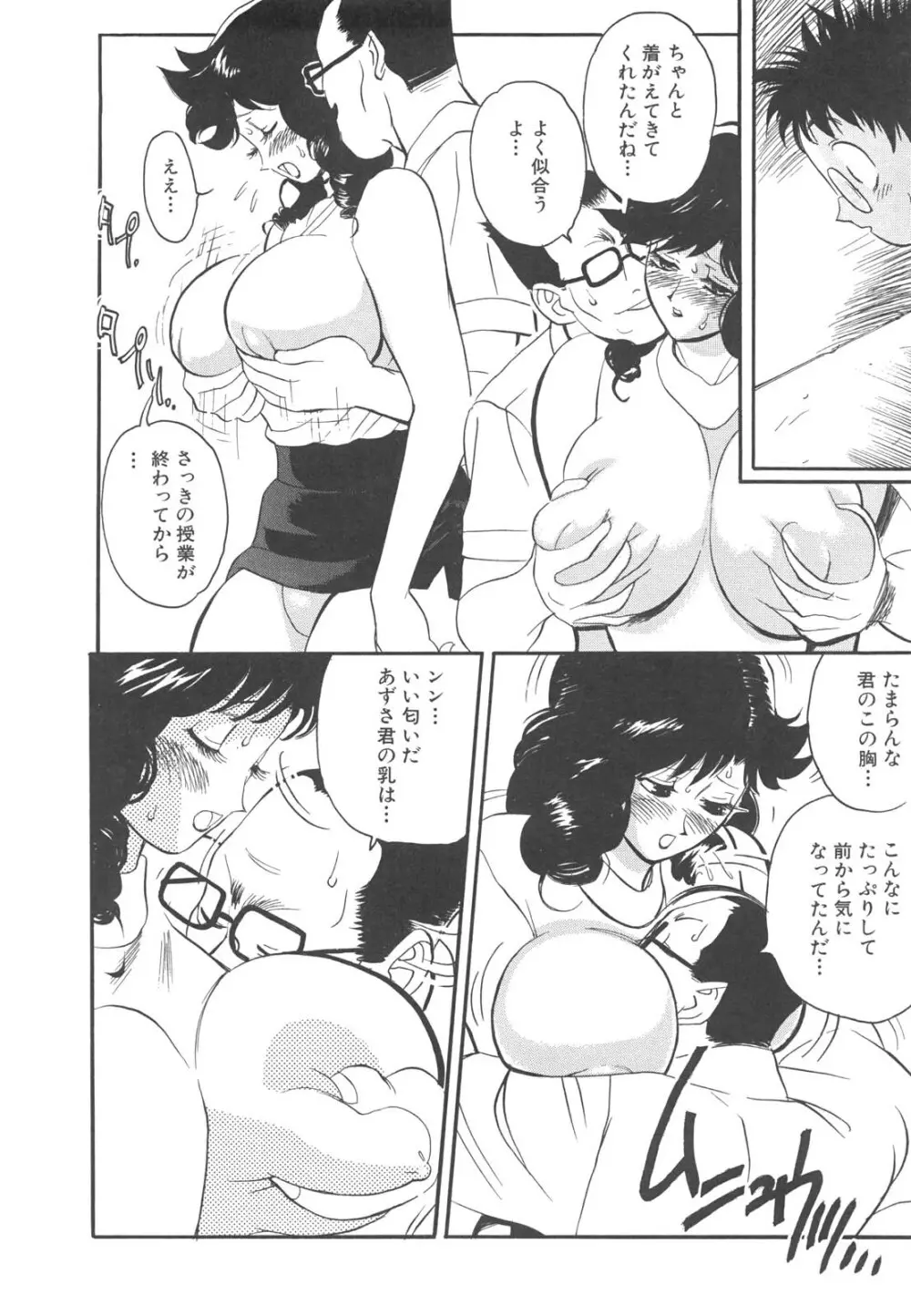 巨乳女教師あずさ Page.13