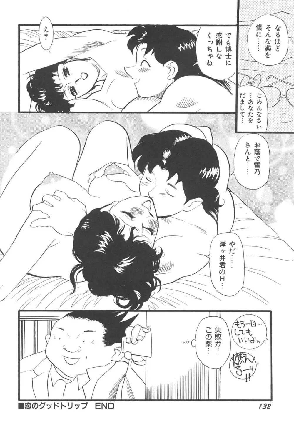 巨乳女教師あずさ Page.135