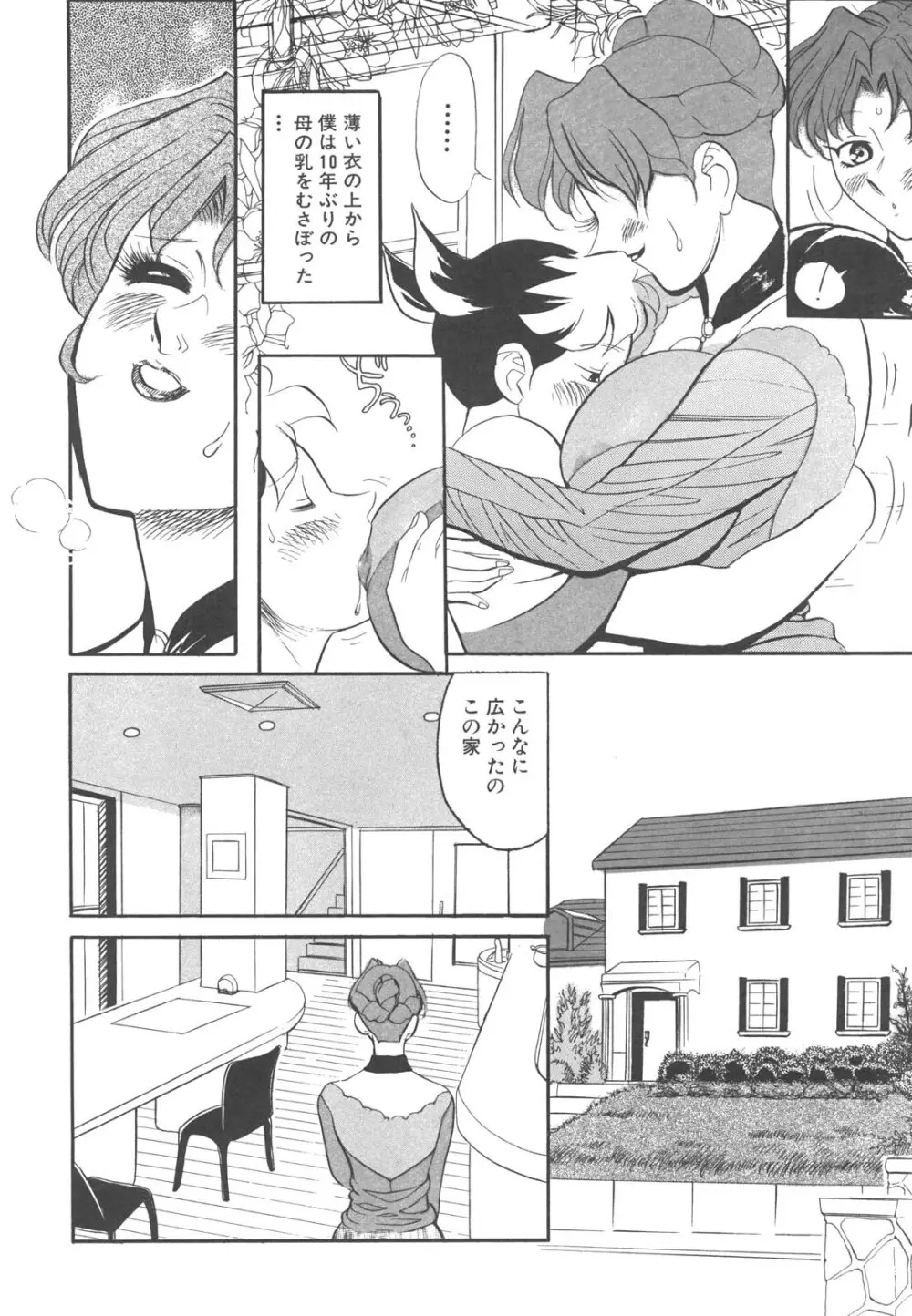 巨乳女教師あずさ Page.141