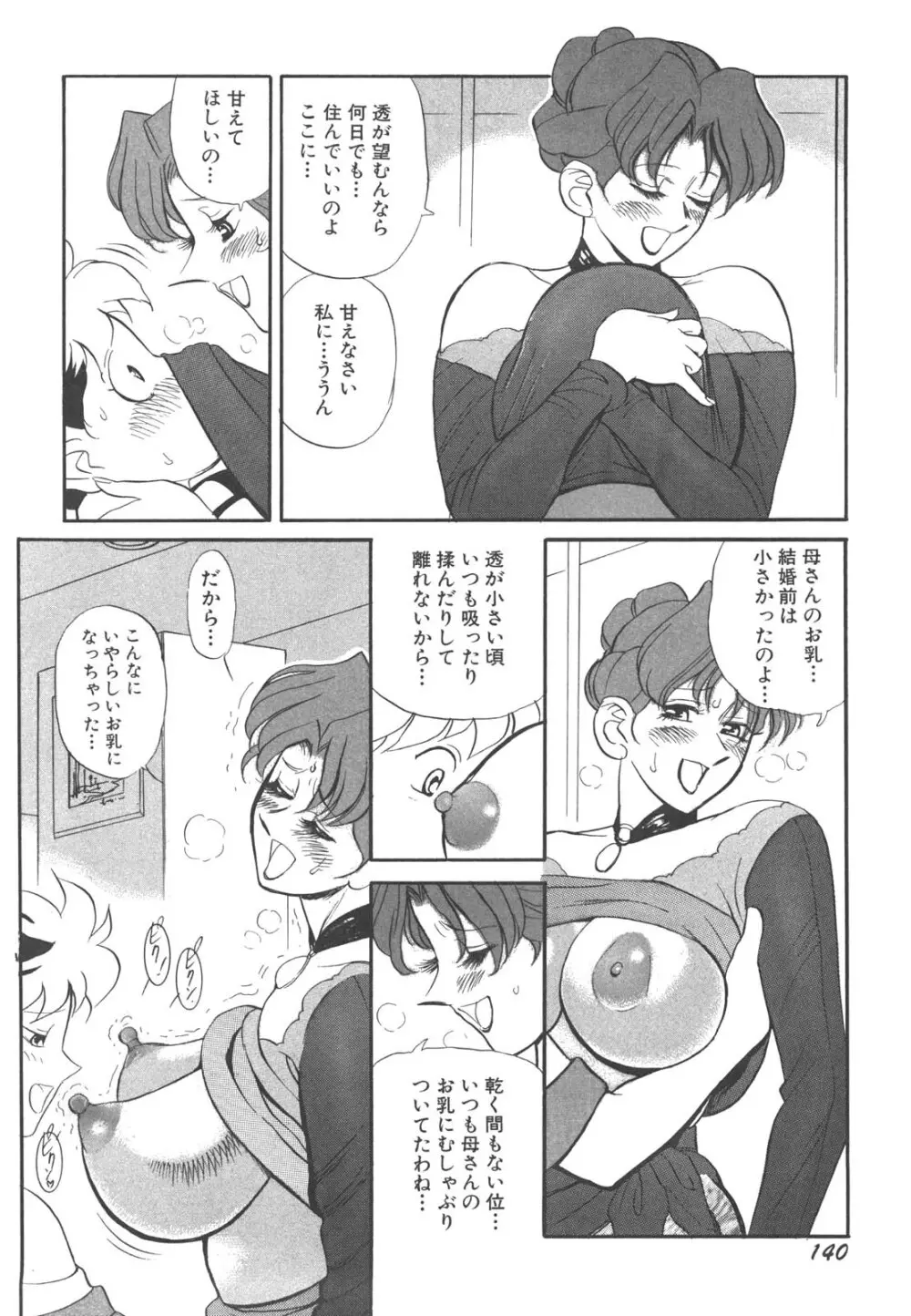 巨乳女教師あずさ Page.143