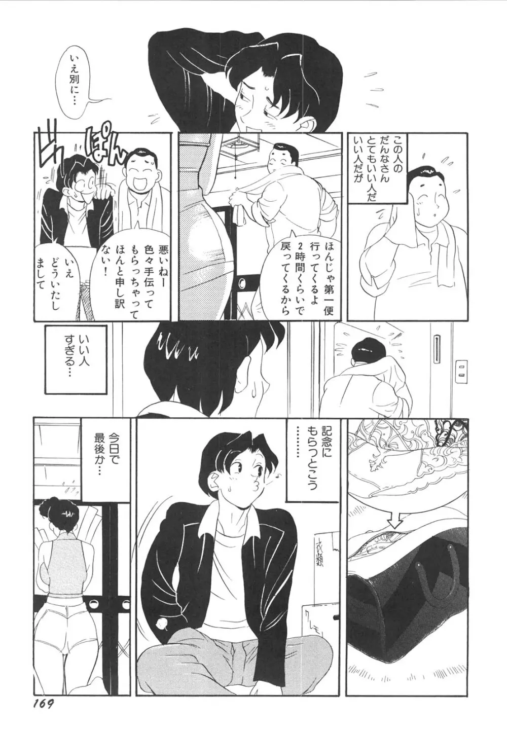 巨乳女教師あずさ Page.172