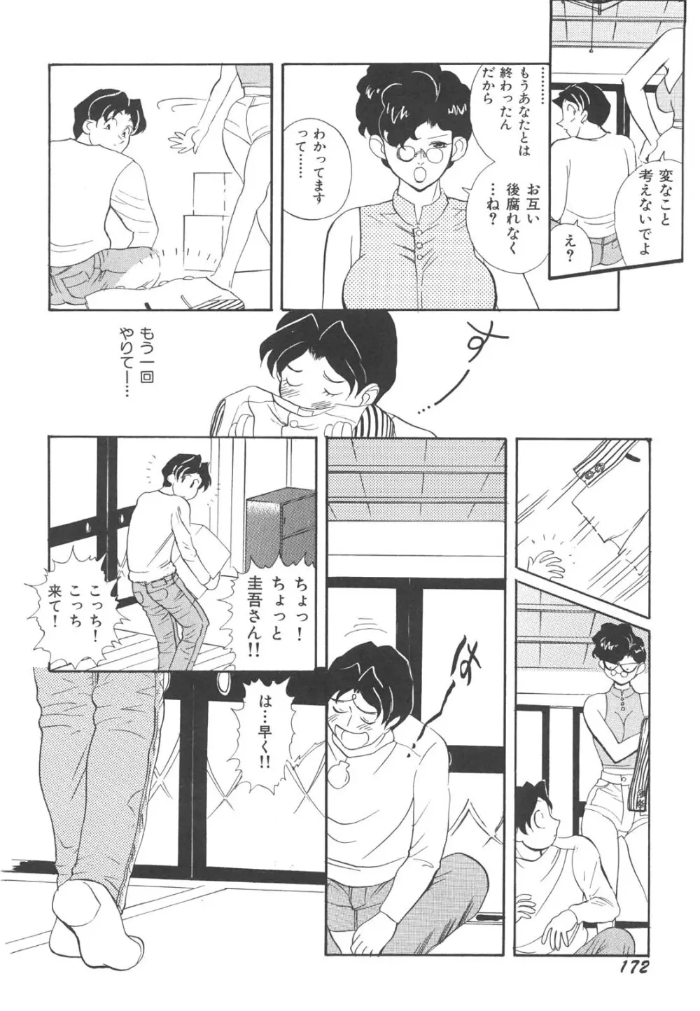 巨乳女教師あずさ Page.175