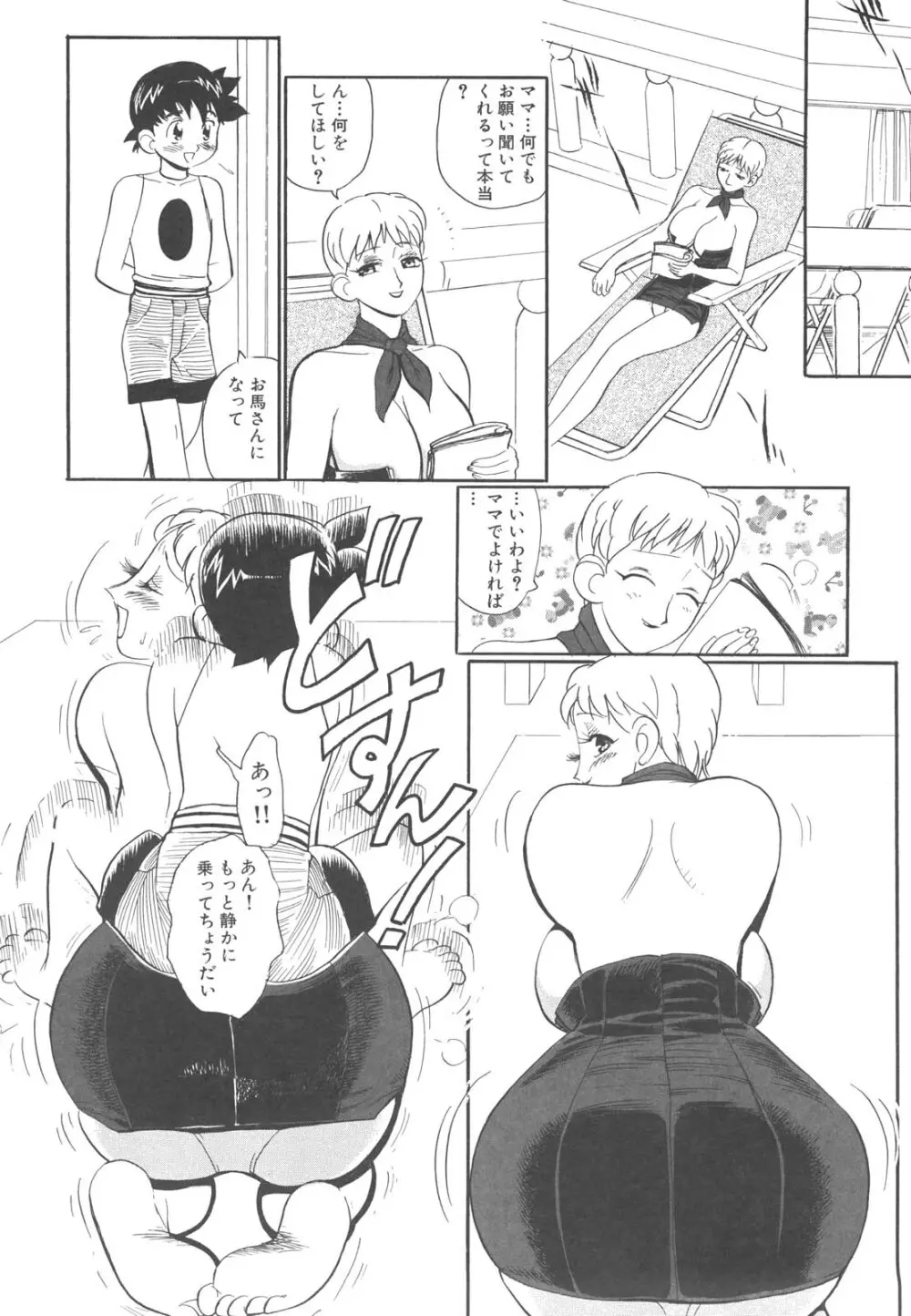 巨乳女教師あずさ Page.193