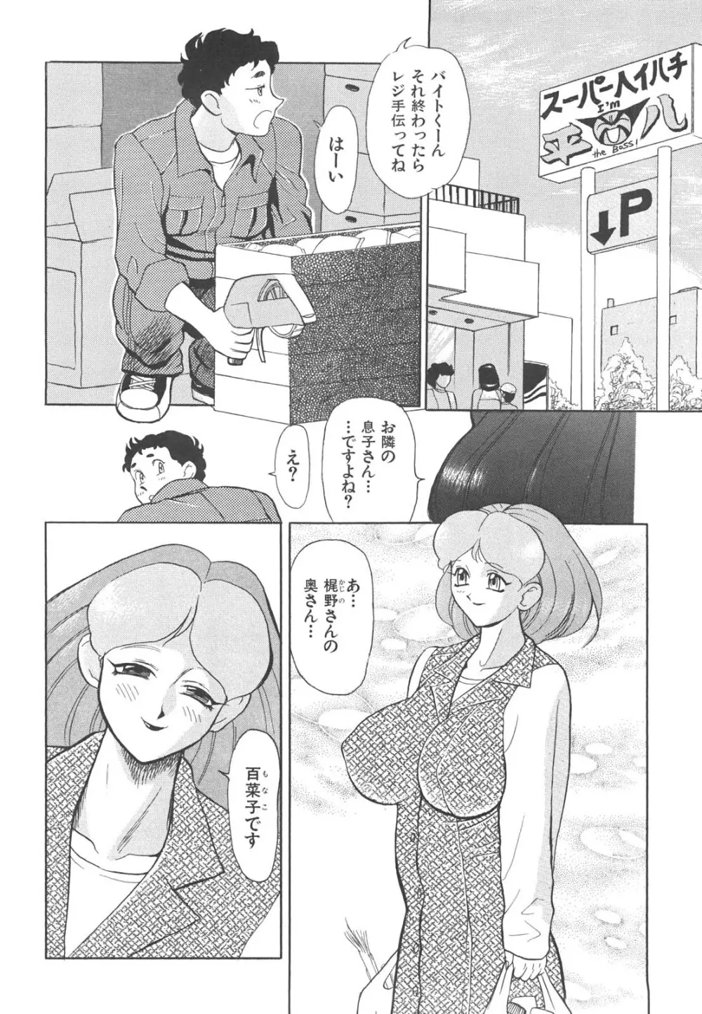 巨乳女教師あずさ Page.199