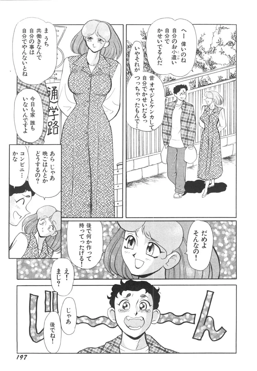 巨乳女教師あずさ Page.200