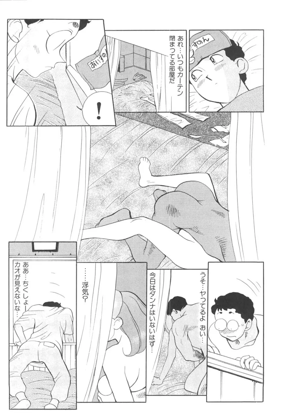 巨乳女教師あずさ Page.202