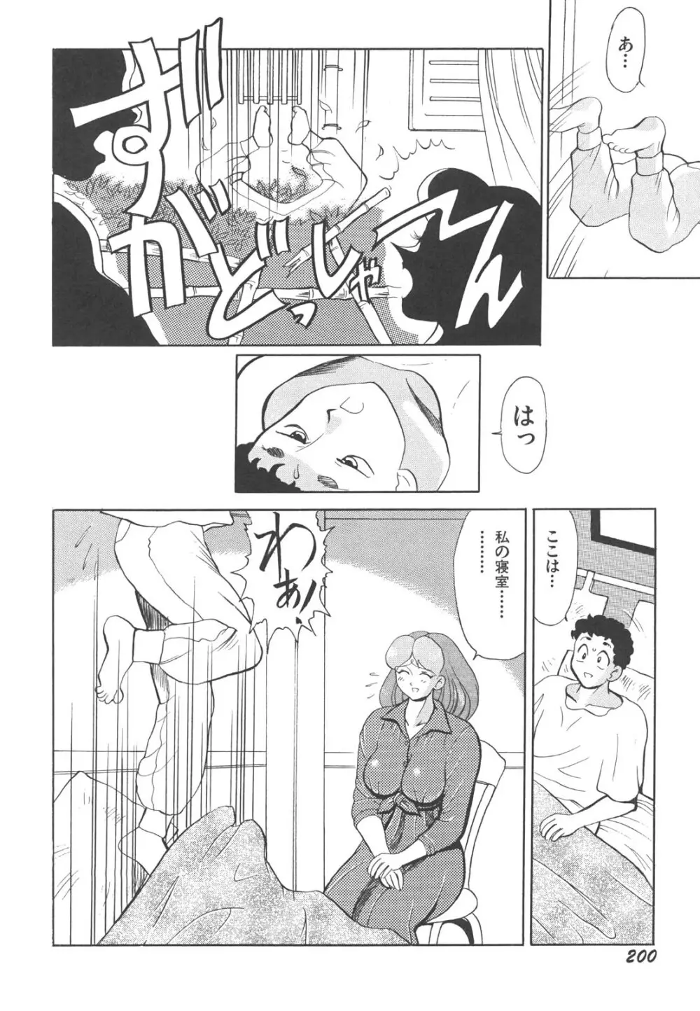 巨乳女教師あずさ Page.203