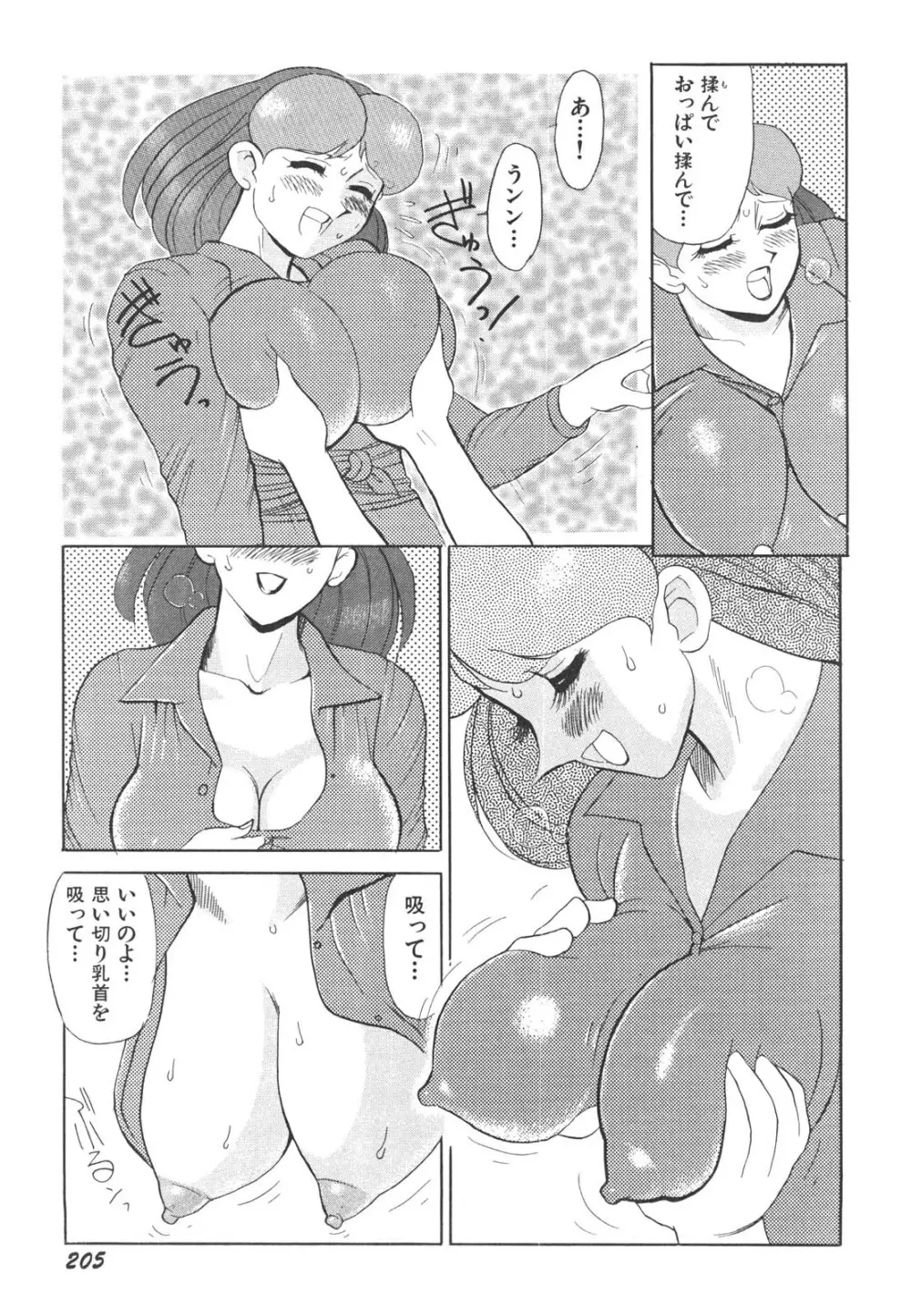 巨乳女教師あずさ Page.208