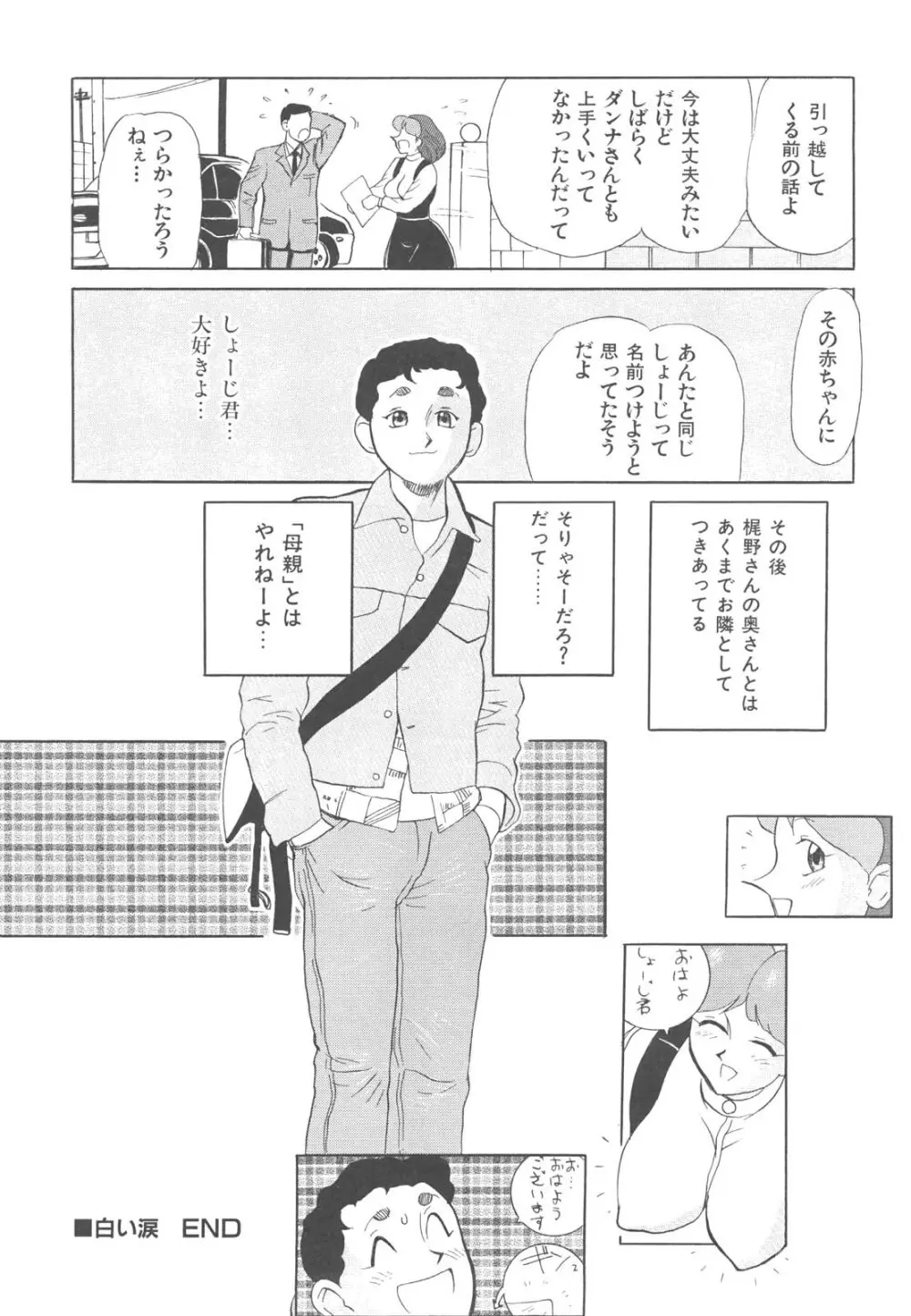 巨乳女教師あずさ Page.217